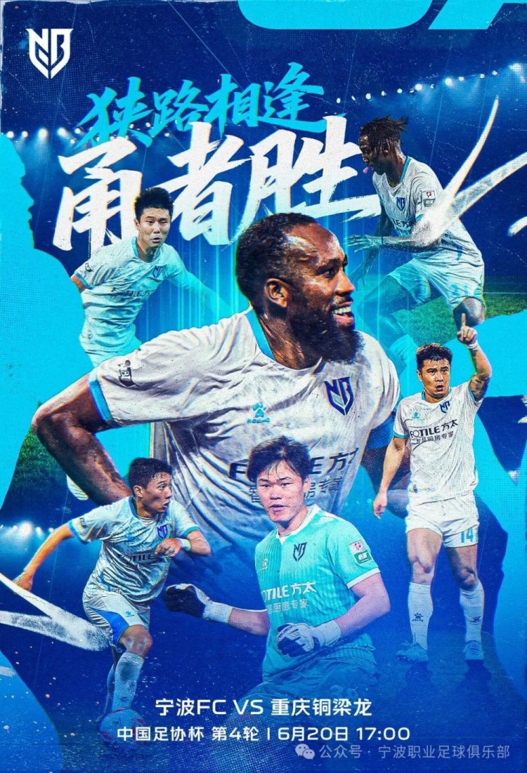 宁波FC足协杯迎战重庆铜梁龙，助教直言把握学习机会