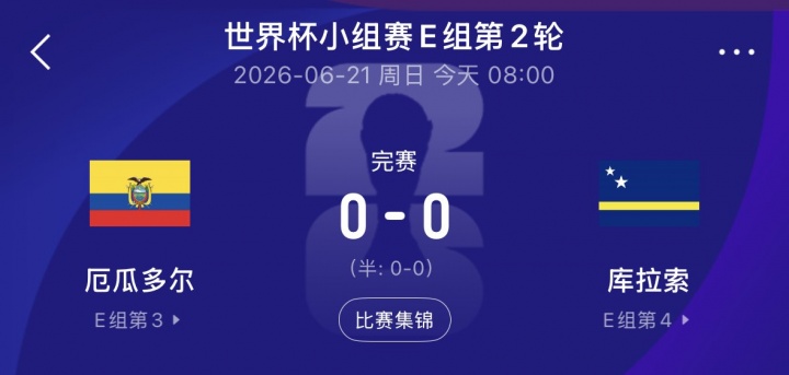 库拉索队史世界杯首分，国足三月热身曾2-0取胜