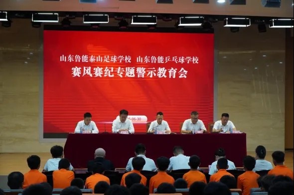 泰山足校召开警示教育会 严惩赛场违规行为 泰山足校召开警示教育会 严惩赛场违规行为