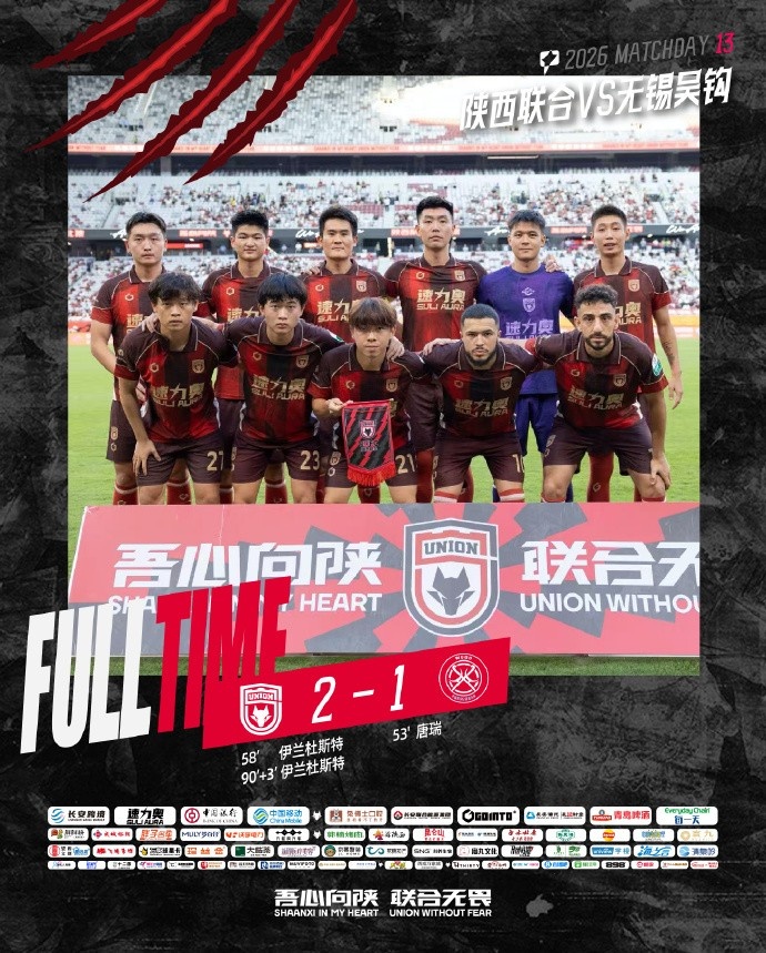 梅开二度+补时绝杀，陕西联合2-1逆转无锡吴钩