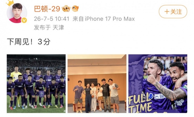 巴顿助攻谢蒂内破门 津门虎3-0深圳升至第15