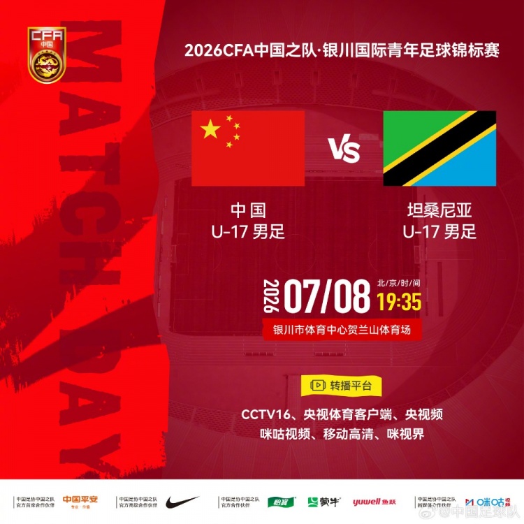U17国足明晚银川迎战坦桑尼亚 转播平台确认 U17国足明晚银川迎战坦桑尼亚 转播平台确认