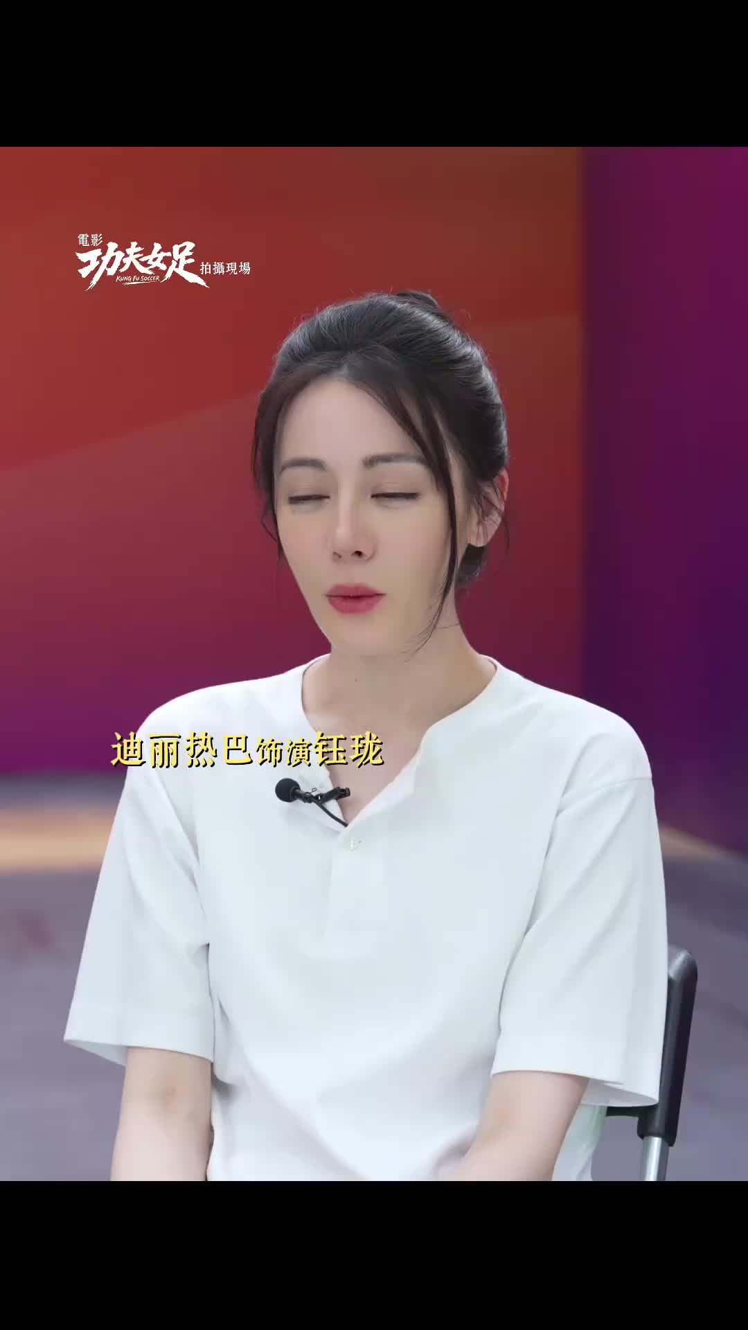 增重8公斤！迪丽热巴为《功夫女足》封闭特训三个月，倒钩17条不替身