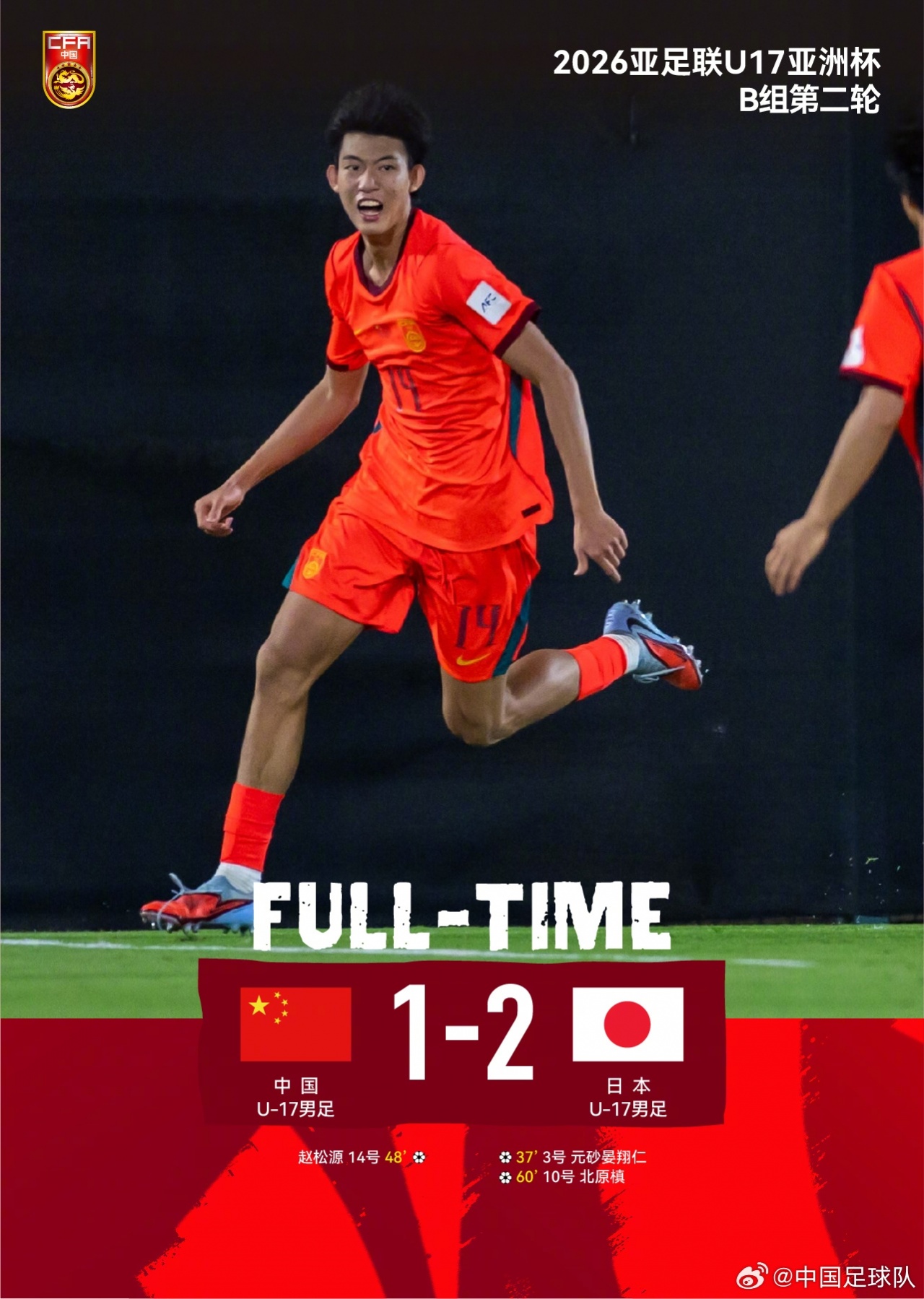 U17亚洲杯中国1-2日本遭遇两连败 全场仅2次射门赵松源世界波难救主 U17亚洲杯中国1-2日本遭遇两连败 全场仅2次射门赵松源世界波难救主