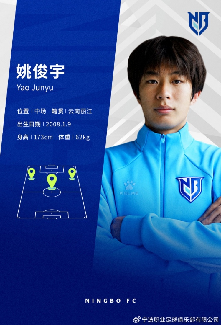 18岁国青中场姚俊宇加盟宁波FC 曾随U15夺东亚冠军 18岁国青中场姚俊宇加盟宁波FC 曾随U15夺东亚冠军