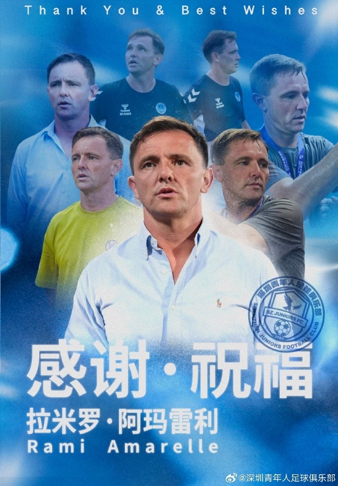 中甲第二也换帅？深圳青年人官宣拉米罗下课，任鹏代理