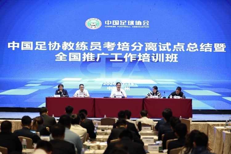 足协重磅改革：教练员考培分离全国推广，2026试点完成题库与三级监管