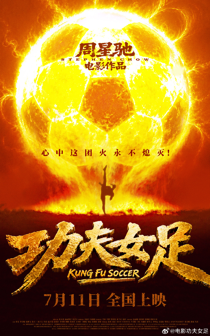 《功夫女足》7天攻破10亿票房 猫眼预测最终30.32亿