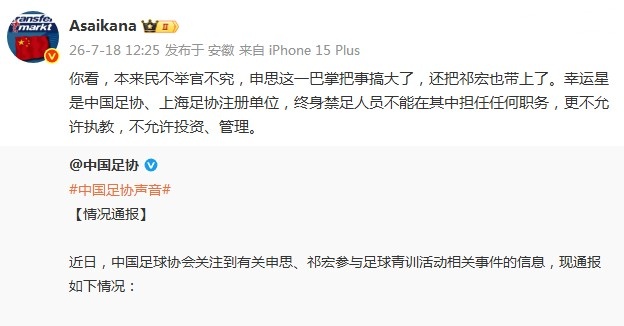 申思一巴掌牵出旧案:幸运星涉违规使用禁足人员,祁宏被连坐 申思一巴掌牵出旧案:幸运星涉违规使用禁足人员,祁宏被连坐
