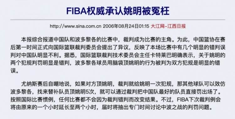 20年前：王治郅回归、王仕鹏绝杀，2006年世锦赛中国男篮小组出线全记录