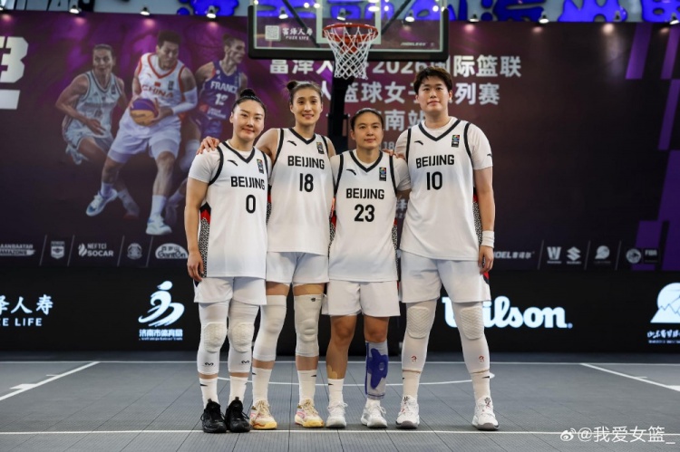 FIBA3x3济南站：北京女篮半决赛遭法国逆转 王丽丽关键球难救主