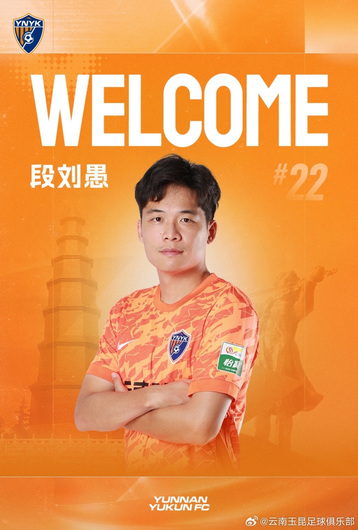 27岁段刘愚转会云南玉昆,结束八年泰山生涯 27岁段刘愚转会云南玉昆,结束八年泰山生涯