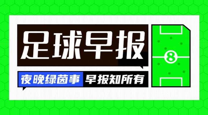 皮尔洛挂帅意大利至2030；皇马1亿欧报价迪奥曼德遭拒并启动罗德里运作