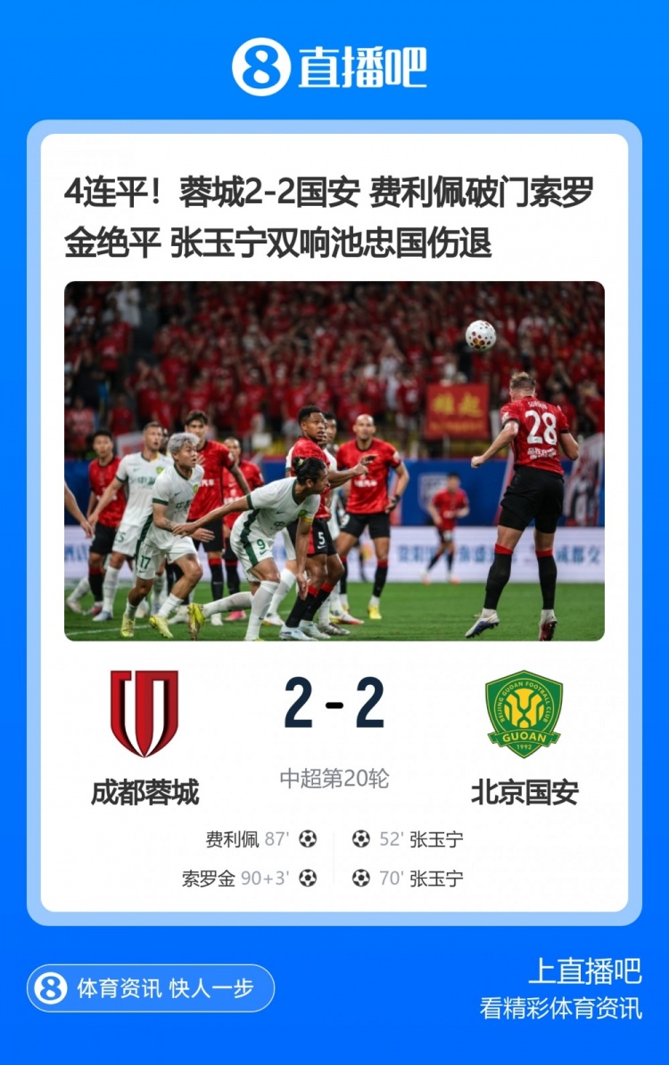 蓉城四连平背后:苏东直指高温耗损 国安缺核控场失序 蓉城四连平背后:苏东直指高温耗损 国安缺核控场失序