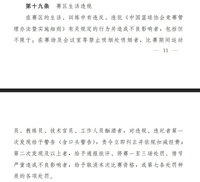 奥登曝江苏教练中场厕所抽烟 篮协罚则明确