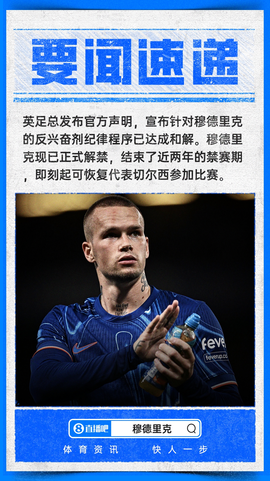 美媒称FIFA取消世界杯股份出售计划 穆德里克解禁复出