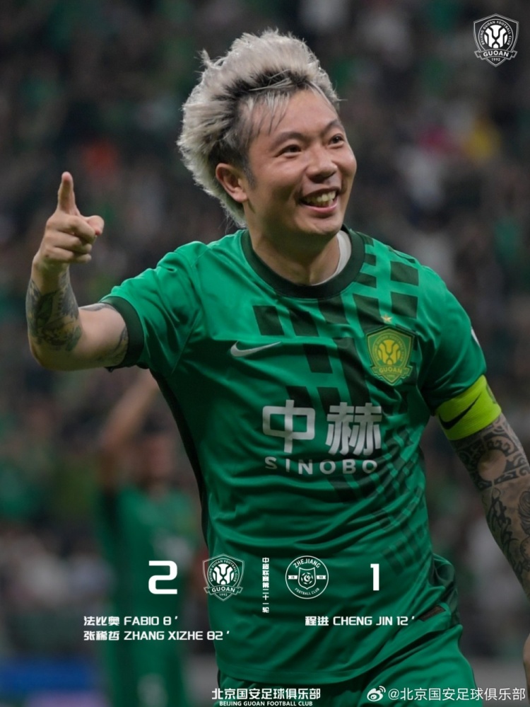 法比奥点射张稀哲绝杀 国安2-1力克浙江绿城