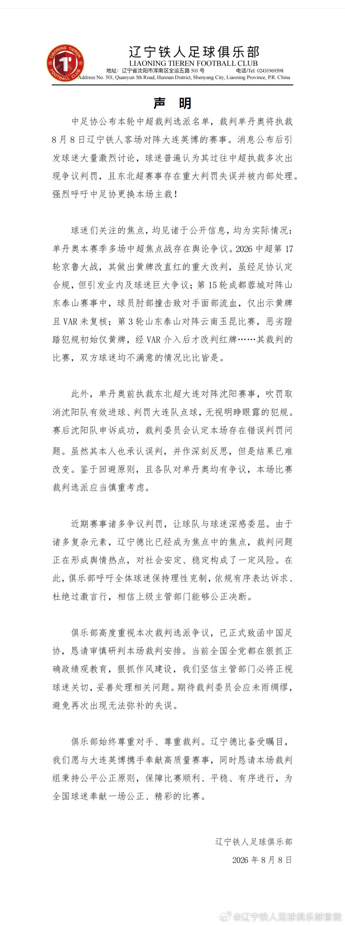 铁人官方公开施压中足联 单丹奥争议判罚记录曝光