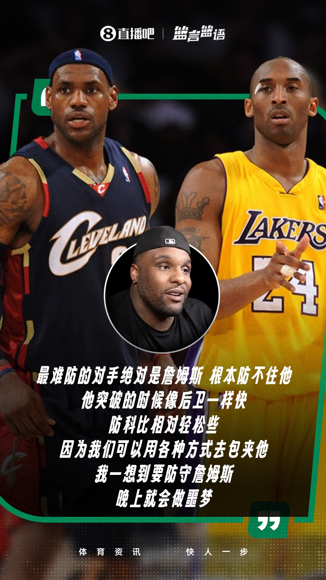 大宝贝：最难防是詹姆斯，防科比相对轻松