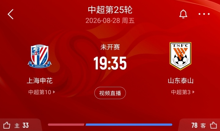 申花vs泰山提前一天 中超官方确认8月28日19：35开球