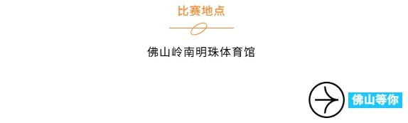 相约佛山，深圳男篮迎战美澳强敌