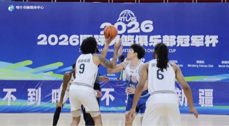 2026国际男篮俱乐部冠军杯（伊宁站）首战广汇能源加时取胜