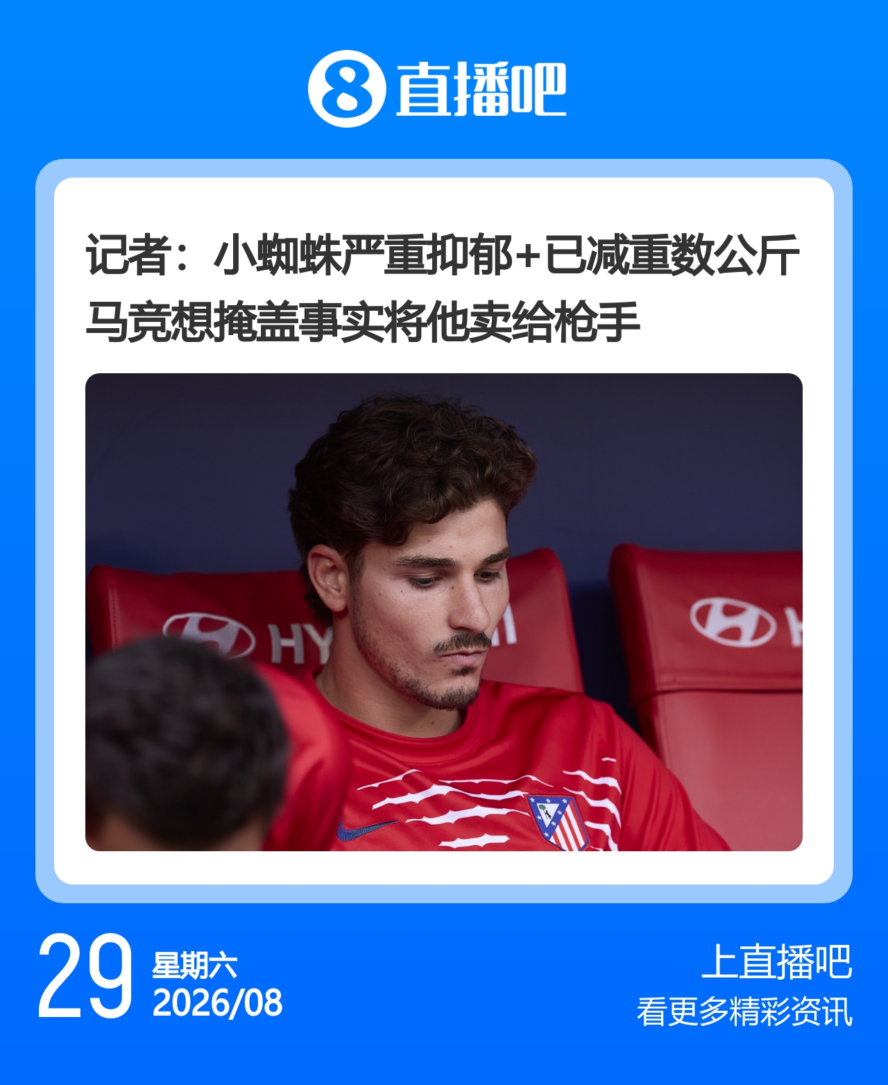今日趣图：拉菲尼亚：小蜘蛛告诉你个好消息，我踢9号位2场3球